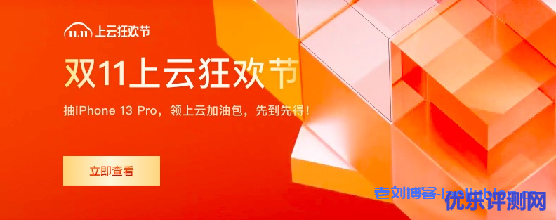 阿里云2021双十一活动云服务器优惠,云服务器低至60元/年