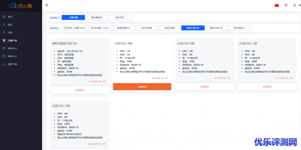 六一云互联促销香港沙田机房CN2线路套餐,送2个IPv4,1核1G内存10Mbps带宽500G月流量34元/月