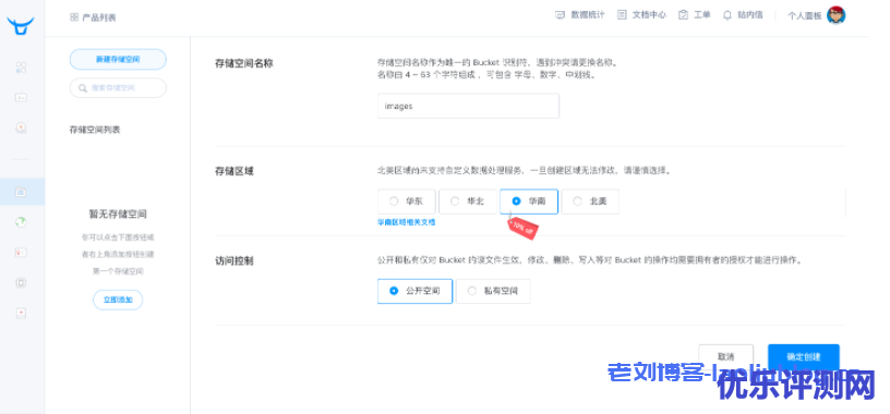 七牛云对象存储Kodo快速入门文档:创建/删除空间&上传/下载/删除文件