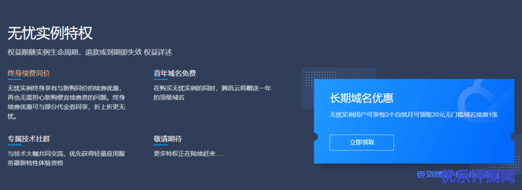 腾讯云轻量无忧计划Lighthouse Care:邀请好友助力获无忧实例购买资格,享无忧实例特权(新老同价 续费同价 免费域名)