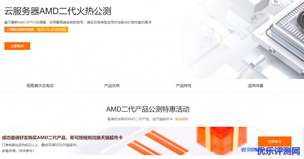 基于最新AMD EPYC处理器,阿里云服务器AMD二代火热公测,新品限时特惠,低至176.45元/月起