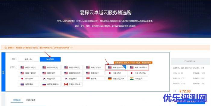 易探云:美国建站vps云主机2核2G10M仅72元/月起,美国200G高防vps 4核4G20M带宽200G防御,仅300元/月起遇到疑问,可以联系我或给我留言-优乐评测网