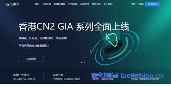 #投稿#云米科技-促销狂欢,香港CN2 GIA美国CERA 全场9折,支持按天退款,实力售后