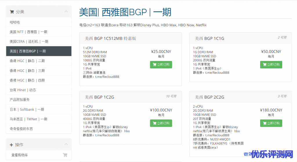 ReCloud西雅图BGP VPS:25元/月/512MB内存/10GB NVMe空间/1TB流量/1Gbps端口/KVM/美国原生IP-优乐评测网