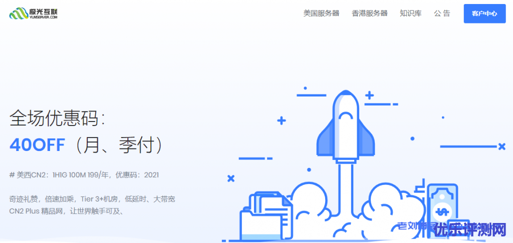 极光KVM月末促销全场6折&闪购套餐：美国VPS年付169元/香港VPS月付19元或年付216元起