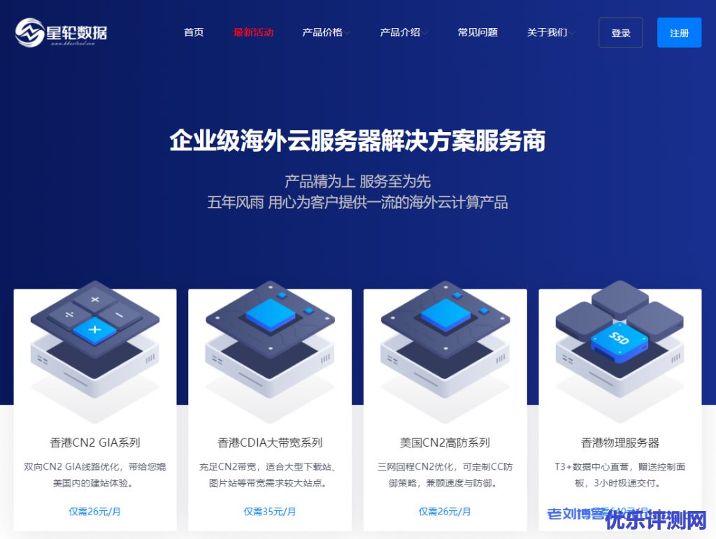 星轮数据最新全场85折优惠,续费同价,美国CN2高防系列部分机型可额外享受首月半价