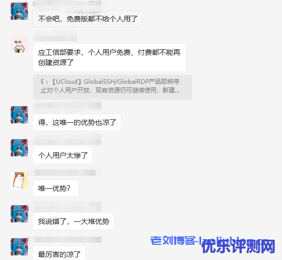 UCloud优刻得:GlobalSSH/GlobalRDP产品即将停止对个人用户开放!
