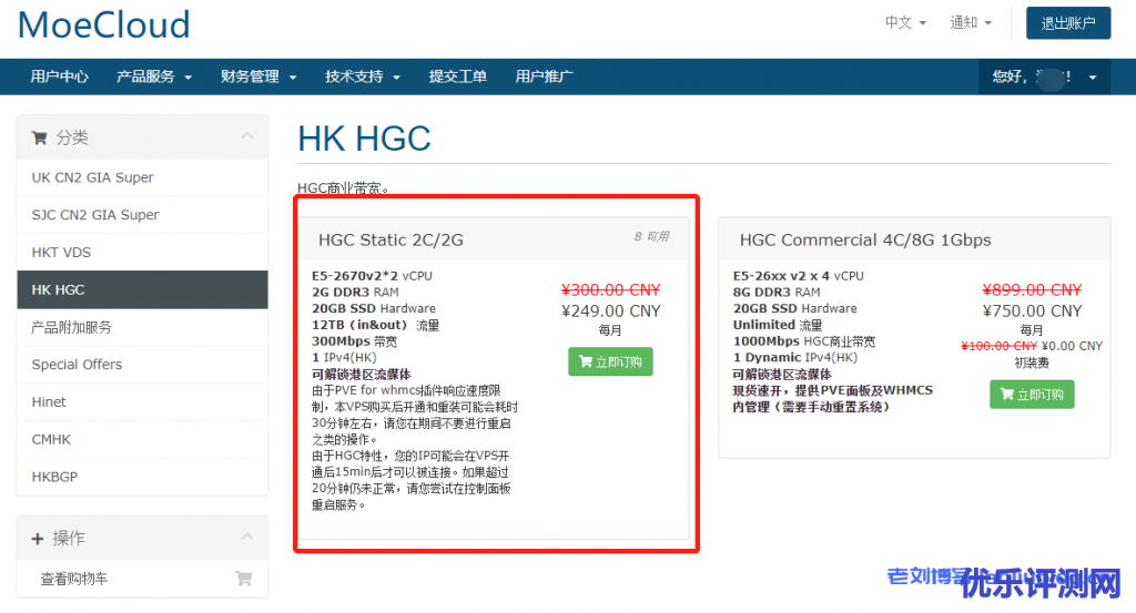 MoeCloud萌云香港VPS补货:2核2G内存12TB月流量300M HGC商业带宽香港原生IP 249元/月-优乐评测网