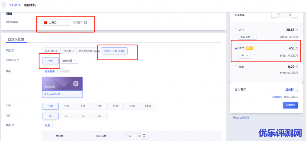 UCloud优刻得首发基于Ampere® Altra®处理器的快杰Lite型云主机,上海1核1G内存1M带宽40G系统盘仅450元/年-优乐评测网
