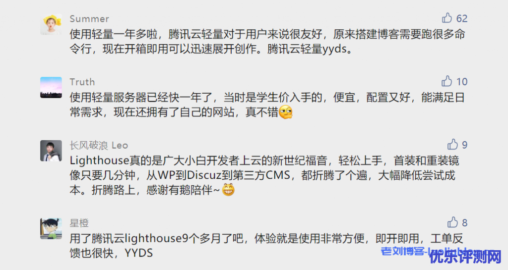 腾讯云轻量应用服务器怎么样?Lighthouse值不值得买?来看看用户使用评价