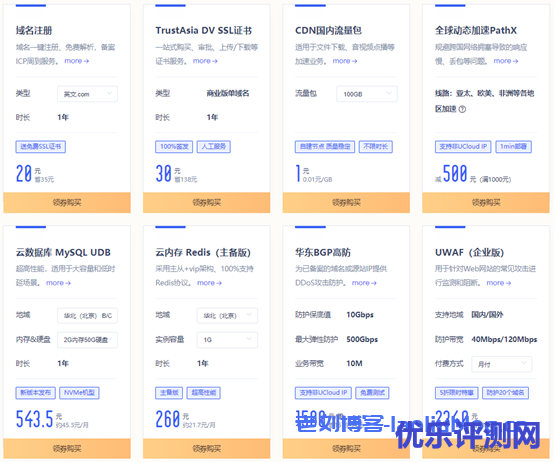 .com域名20元,CDN流量包100G仅1元