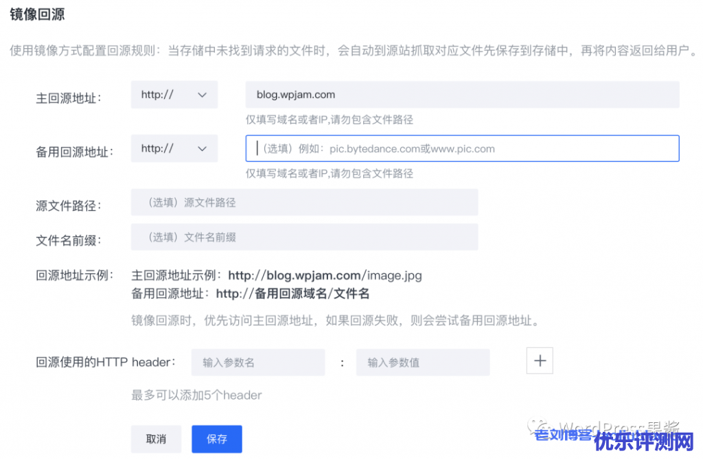 借助WPJAM Basic插件，WordPress博客使用火山引擎veImageX进行静态资源CDN加速
