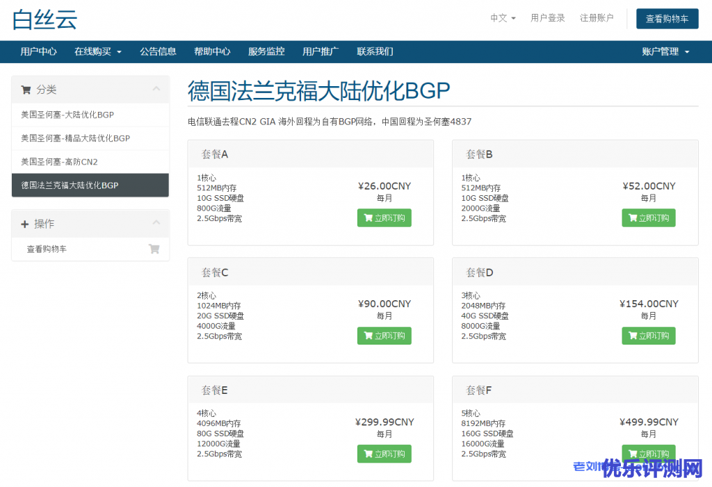 白丝云德国法兰克福大陆优化BGP VPS:160元/年/512MB内存/10GB SSD硬盘/800GB月流量/2.5Gbps端口/KVM/圣何塞4837