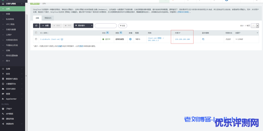青云qingcloud私有网络VPC及关联云资源创建流程