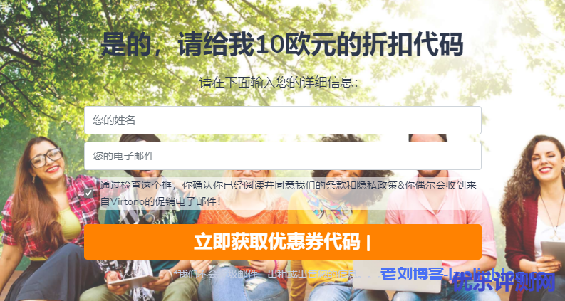 Virtono最新福利活动：新上罗马尼亚机房送6折优惠码及€10代金券，邀请用户访问可换取€1购买1年VPS资格附图文教程
