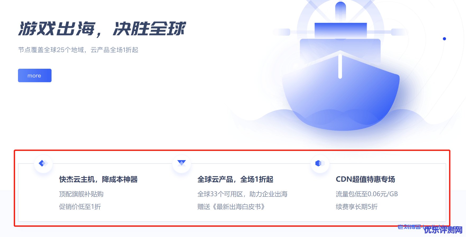 UCloud优刻得三大主推活动