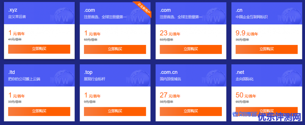 腾讯云域名专场特惠:.com后缀域名企业新用户首年1元,个人新用户首年23元送免费版证书和解析-优乐评测网