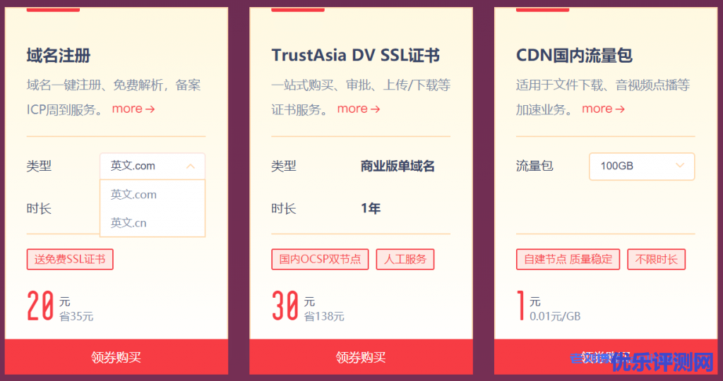 年度大促域名SSL证书CDN优惠