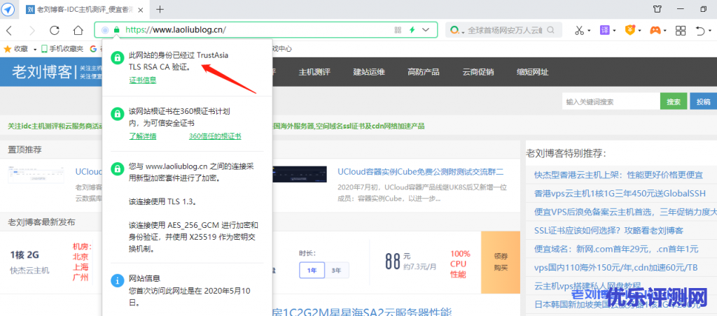 网站启用https成功
