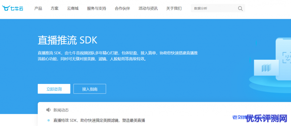 七牛云直播推流SDK怎么样?七牛云直播推流SDK产品功能、应用场景和Demo体验介绍