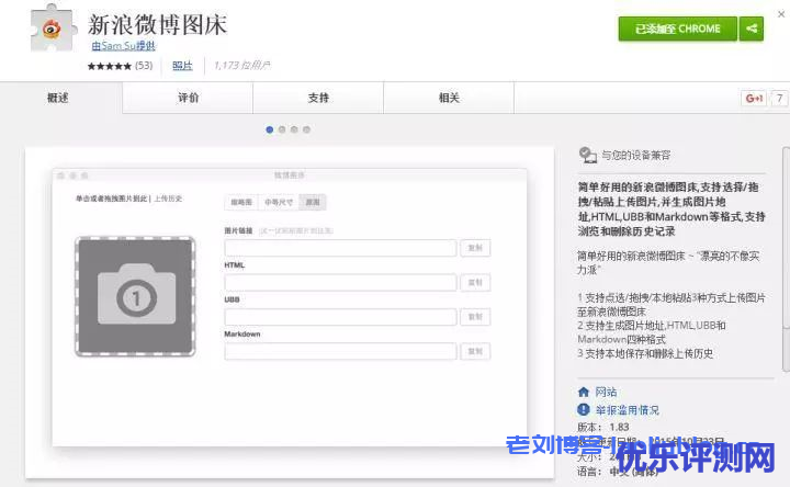 新浪微博图床