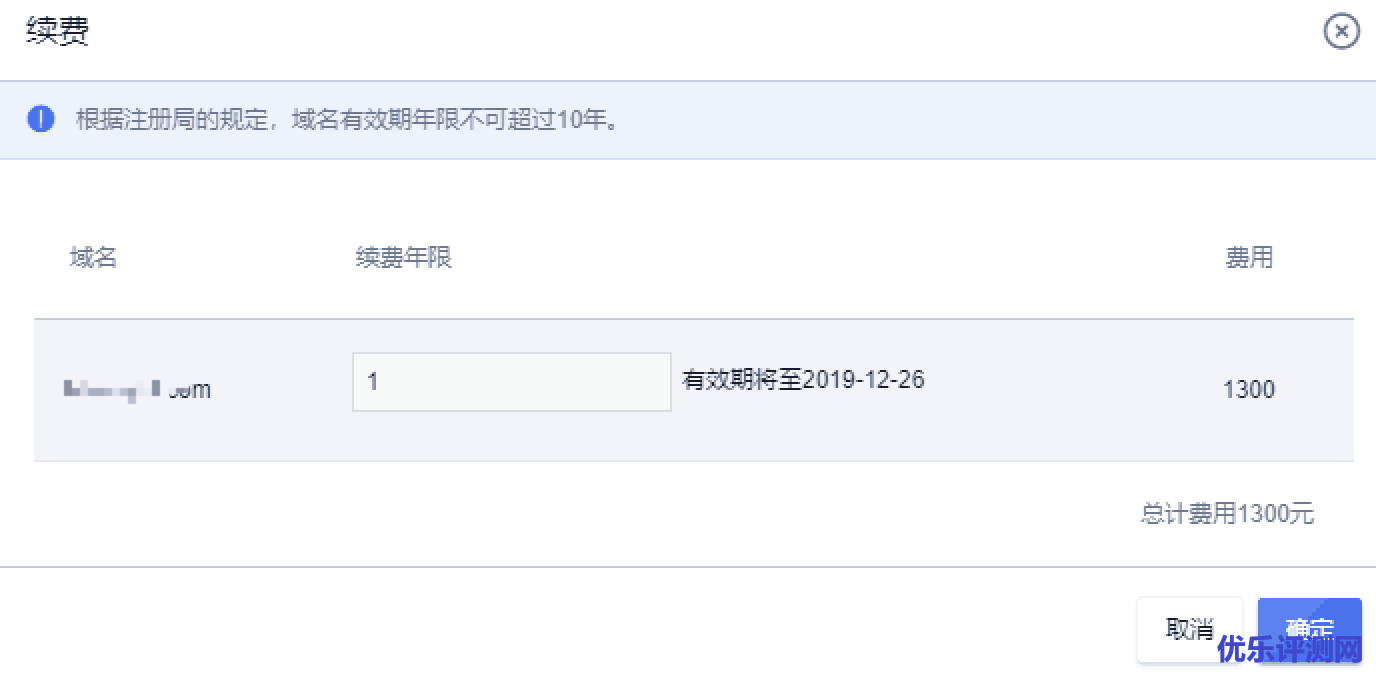 域名赎回步骤示意图2