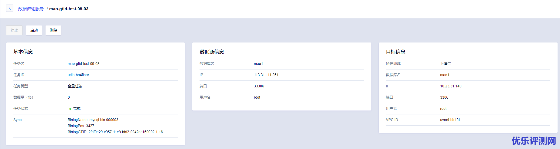 获取UDTS任务详情