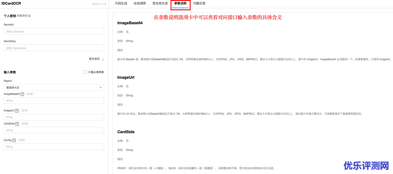 输入参数的含义