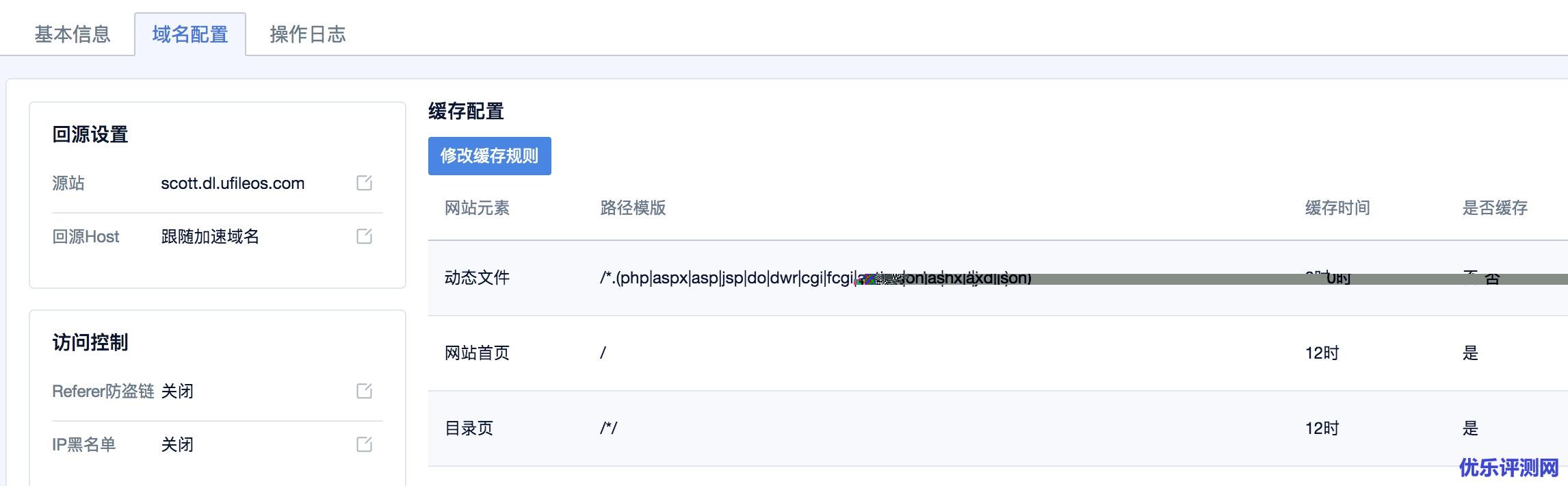 cdn加速域名配置