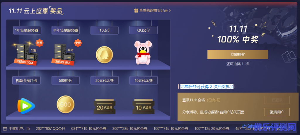 亮点五:腾讯云11.11抽奖活动