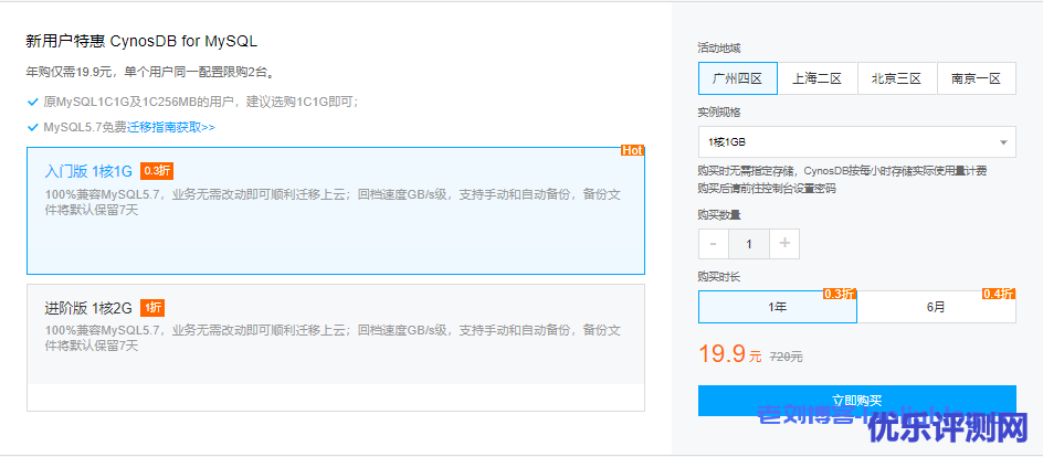 腾讯云原生数据库CynosDB for MySQL新用户特惠1核1GB年付19.9元