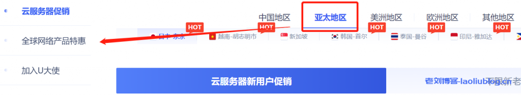 UCloud全球大促全球网络产品特惠