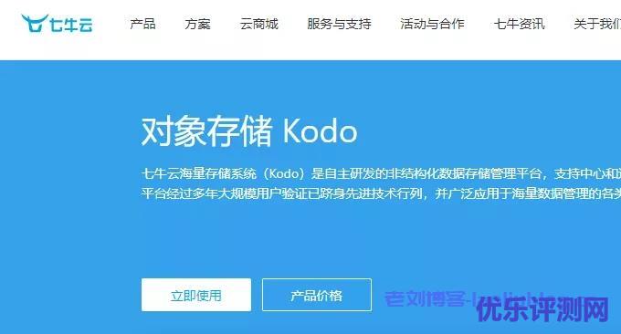 用于网站云存储和CDN加速，十个国内优秀对象云存储服务使用对比