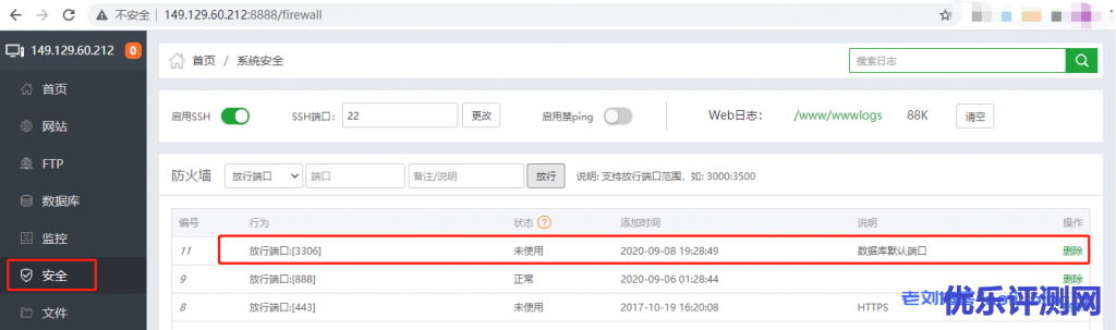 阿里云服务器3306端口放行