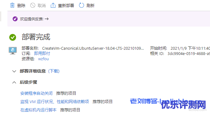 微软云Microsoft Azure免费VPS云主机申请与使用教程，机房可选香港/日本/韩国/美国等