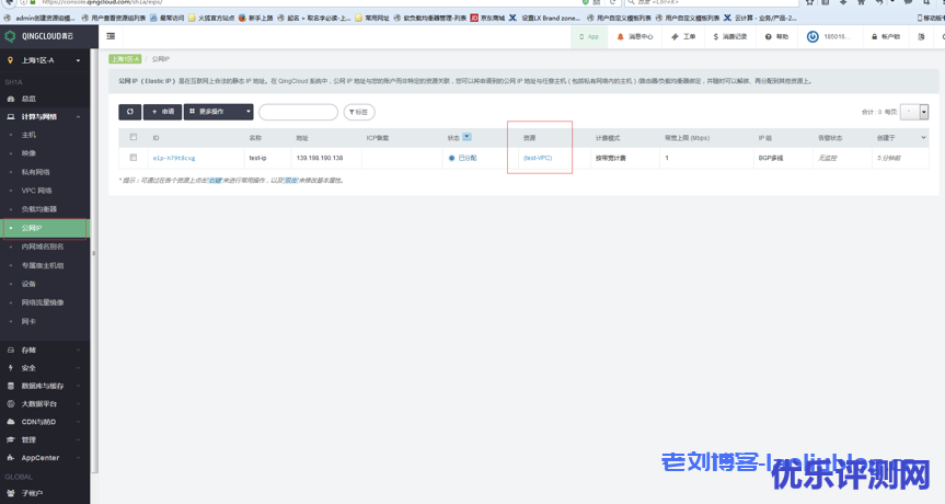 青云qingcloud私有网络VPC及关联云资源创建流程