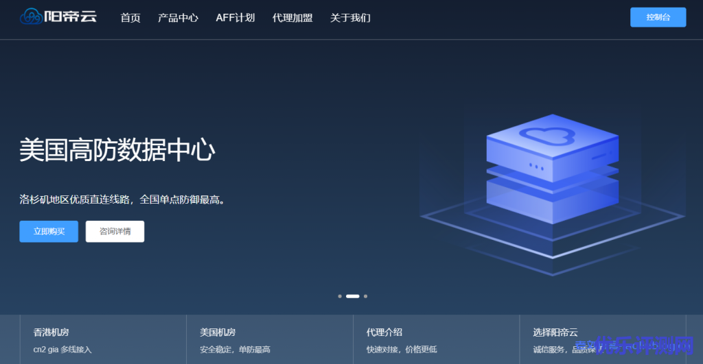 阳帝云优惠:美国洛杉矶三网回程GIA线路VPS 1核1G内存40G硬盘10Mbps带宽200G月流量200G防御月付25元