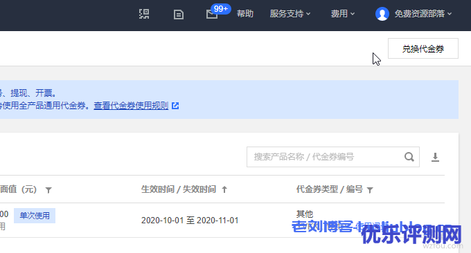 点击右上角的“兑换代金券”