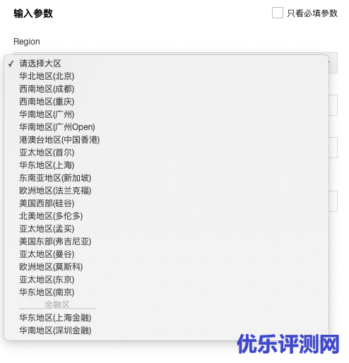 Region 参数