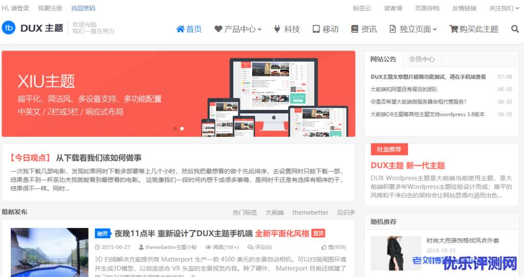 WordPress DUX主题6.9版本发布,新增最新文章标红,终身授权799元