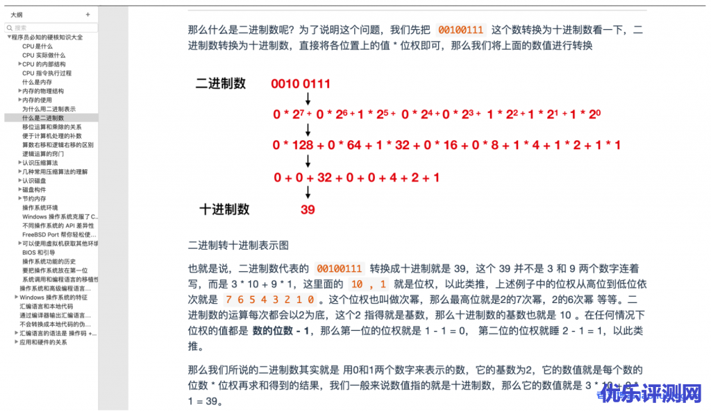 计算机基础知识总结与操作系统PDF资料免费下载