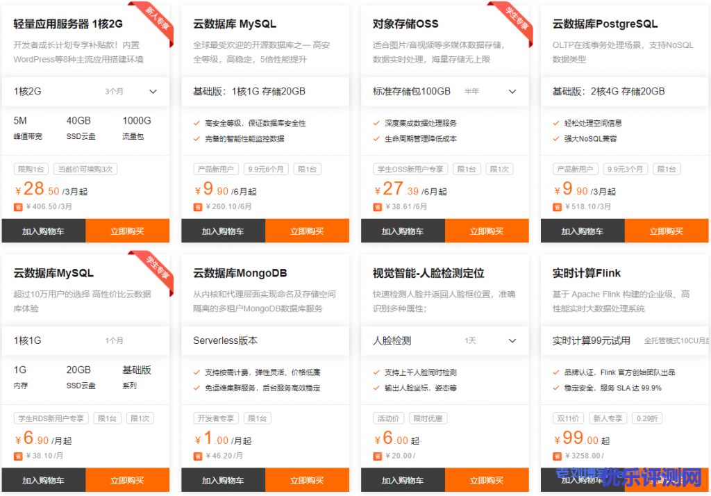 阿里云推出开发者成长计划,1核2G轻量应用服务器96元/年