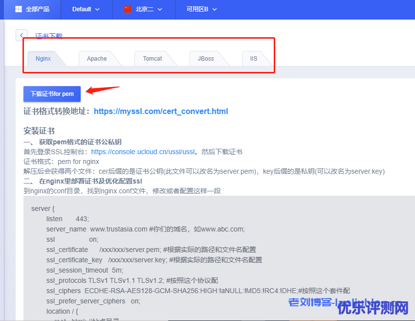 下载SSL证书