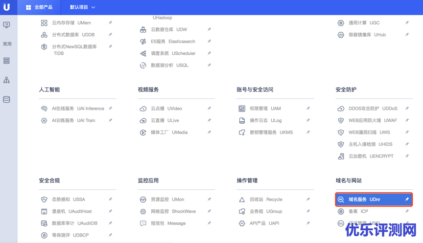域名注册入口之UCloud控制台页面