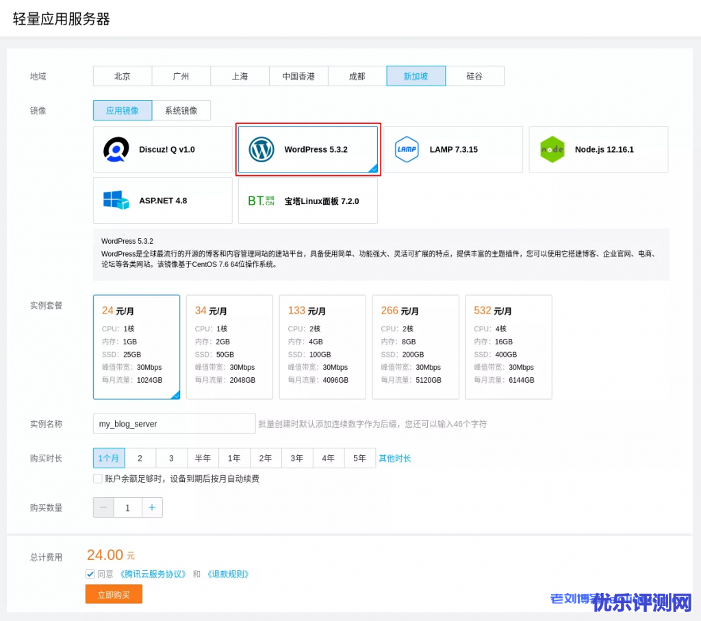轻量应用服务器 Lighthouse 的创建页面
