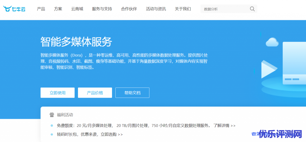 七牛云智能多媒体服务怎么样？智能多媒体服务（Dora）产品优势、产品功能、应用场景和客户案例介绍