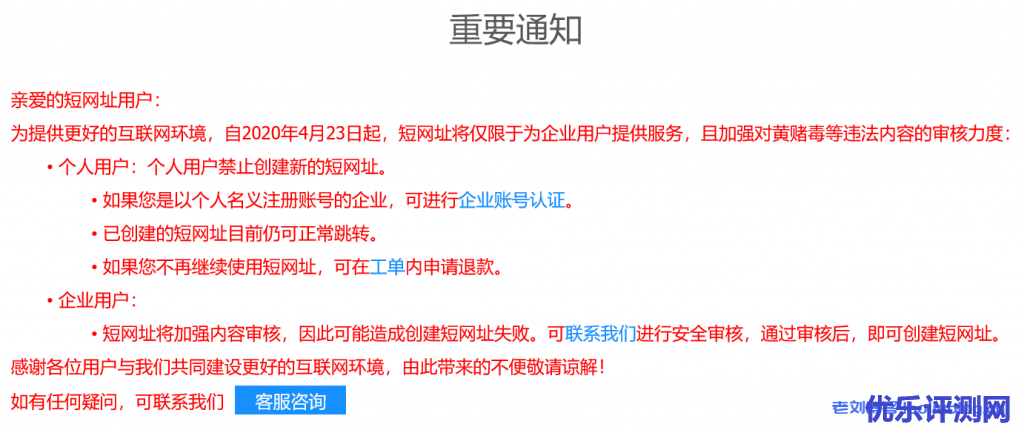 百度短网址通知