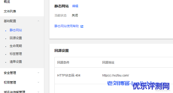 添加COS镜像回源域名