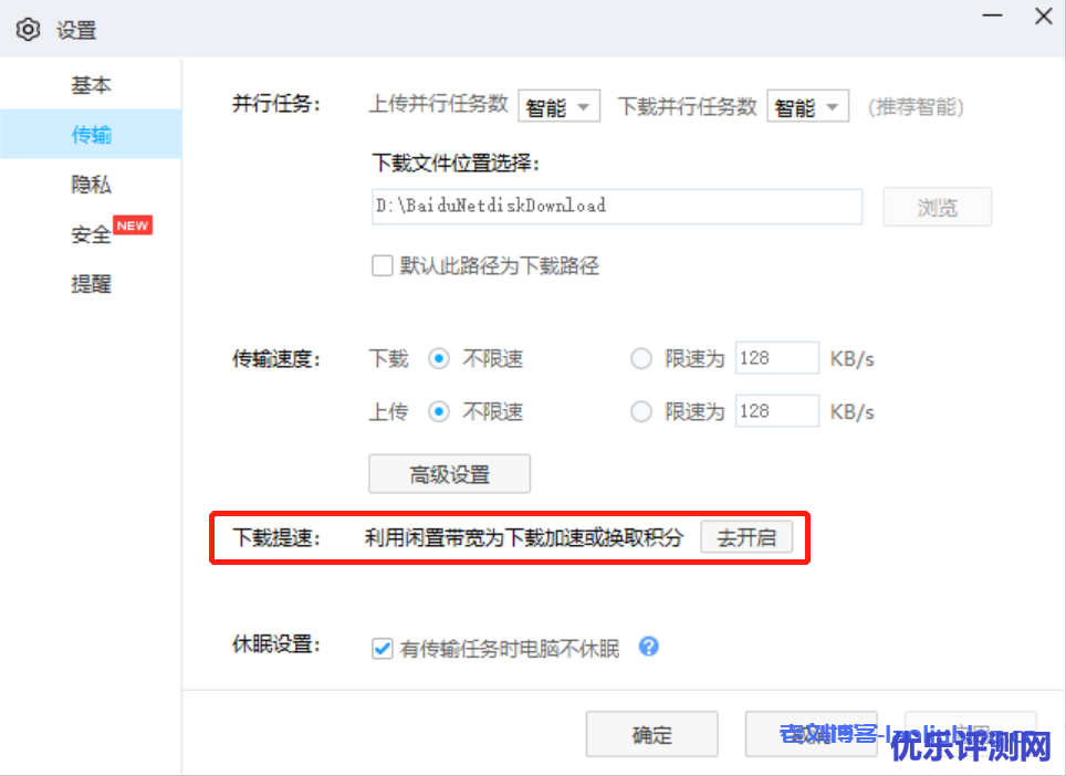 开启百度网盘「提速下载」功能