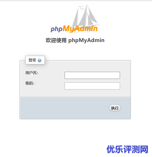 phpMyAdmin登录页面